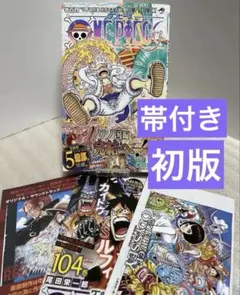 【初版 帯付】ONE PIECE　ワンピース 百四巻　104巻 チラシ3枚付き