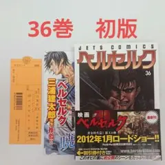 2026年最新】ベルセルク 初版の人気アイテム - メルカリ