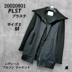 20020801 プラステ ブルゾン ジャケット Ｍ ブラック レディース