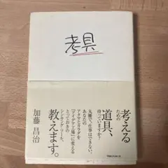 考具