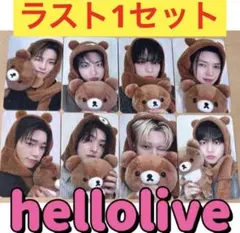 ATEEZ アチズ hellolive リラックマ トレカ コンプ