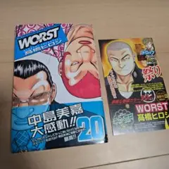 WORST 20巻 初版