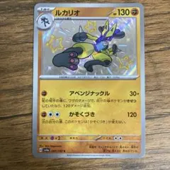 ポケモンカード　ルカリオ　色違い
