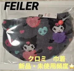 新品未開封フェイラー FEILER サンリオ 手提げ バッグ クロミ 限定品
