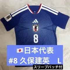 日本代表ユニフォーム 久保建英 8番 W杯 オフィシャル スリーブパッチ