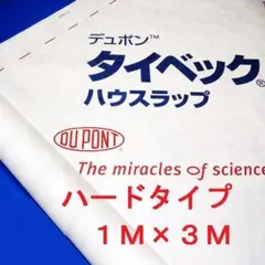 デュポン タイベック シート ハード 1m×3m 長さ応相談のサムネイル
