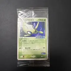 未開封】ポケパークのセレビィ PROMO 044/PCG-P - メルカリ