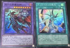 遊戯王 ティマイオスの眼光 滅びの黒魔術師 セット - メルカリ