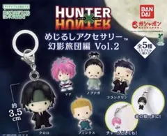 HUNTER×HUNTER めじるしアクセサリー 幻影旅団編第2弾☆クロロ - メルカリ