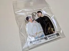 中村仁郎　谷晃生　キーホルダー