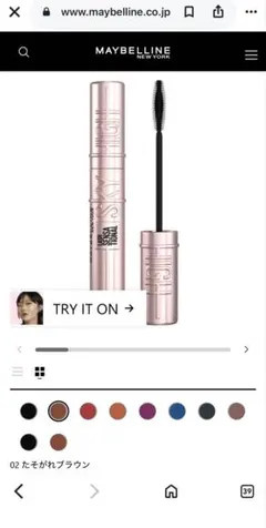 MAYBELLINE SKY HIGH 02 たそがれブラウン マスカラ