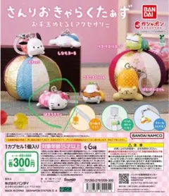 さんりおきゃらくたぁず お手玉めじるしアクセサリー ハローキティ