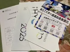 兵庫県立大学 2025年度入学案内