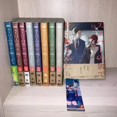 【特典付】スーパーの裏でヤニ吸うふたり 全巻
