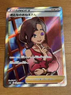 おとなのおねえさん SR ソード&シールド 強化拡張パック 伝説の鼓動のサムネイル
