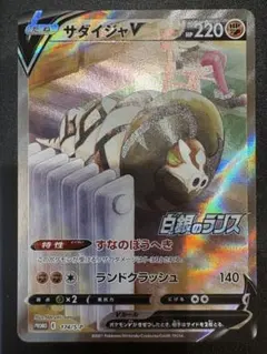 ポケモンカード サダイジャV プロモ 174/S-Pのサムネイル
