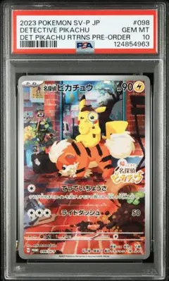 2025年最新】名探偵ピカチュウ psa10の人気アイテム - メルカリ