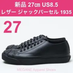 新品 27㎝ US8.5 レザー ジャックパーセル1935 ブラック BLACK