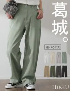 【SALE】HUG.U カーキ ストレートパンツ Mサイズ