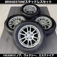 中古バリ溝トーヨースタッドレスセット195/65R15 ノア、ヴォクシー