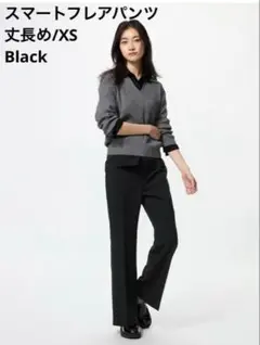 【新品 タグなし】UNIQLO スマートフレアパンツ 丈長め XS