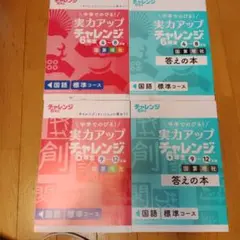2026年最新】実力アップチャレンジ 5年生の人気アイテム - メルカリ