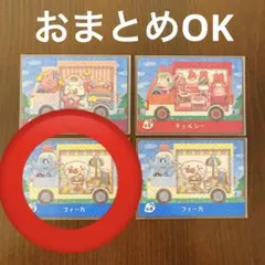 どうぶつの森　amiiboカード　フィーカ　サンリオ　シナモン