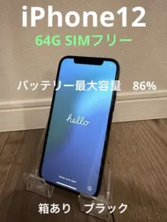 iPhone12 64G SIMフリー