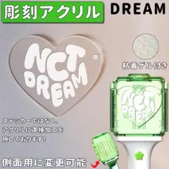 NCT DREAM ハート型 彫刻アクリル 穴あり