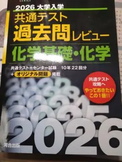 2026 大学入学 共通テスト 過去問レビュー