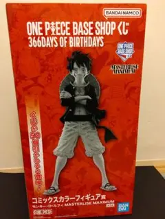 ワンピースベースショップ 1番くじ ルフィ フィギュア コミックスカラー