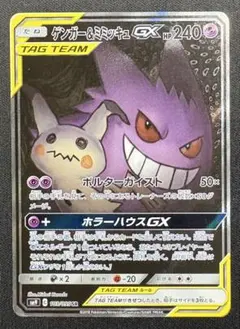 ゲンガー＆ミミッキュGX SR SM9 タッグボルト 103/095 - メルカリ