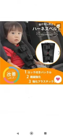 チャイルドシート　抜け出し防止ハーネスベルト
