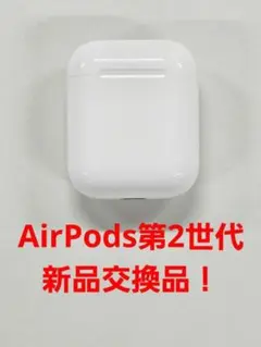 週末限定価格！　1ヶ月保証付　バッテリー新品　AirPods第二世代　Apple