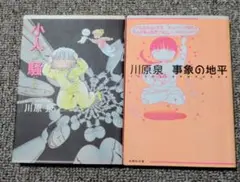 川原泉 漫画 2冊セット
