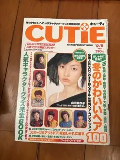 2025年最新】cutie 雑誌 8の人気アイテム - メルカリ