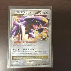 ガブリアスC[チャンピオン] 対戦スターターパックSP ガブリアスVS