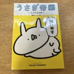 うさぎ帝国 ステッカー サイン トート うさていずむ endo 缶バッジ tote-bag?angle=front&color=
