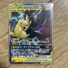 ピカチュウ＆ゼクロムGX RR SM12a TAG TEAM GXタッグオール…