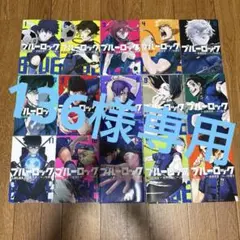 ブルーロック 全34巻セット