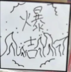 INI XQUARE masterpiece カプセルトイ　ステッカー　西洸人