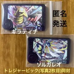 ギラティナ ／ ソルガレオ