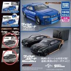 ワイルドスピード　ガチャ