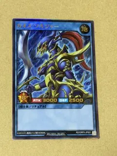 カオス•ソルジャー