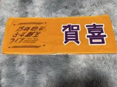 乃木坂 3・4期生ライブ 賀喜遥香 マフラータオル