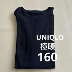 UNIQLO 極暖　ヒートテック　160cm コットン　黒