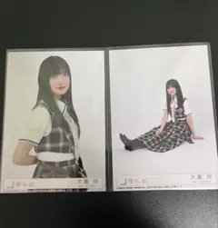 大園玲 Lonesome rabbit 生写真 櫻坂 コンプ ④ - メルカリ
