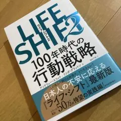 LIFE SHIFT 2