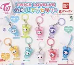 TWICE LOVELYS キーホルダー