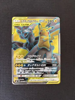 ピカチュウ＆ゼクロムGX SR SM9 タッグボルト 100/095